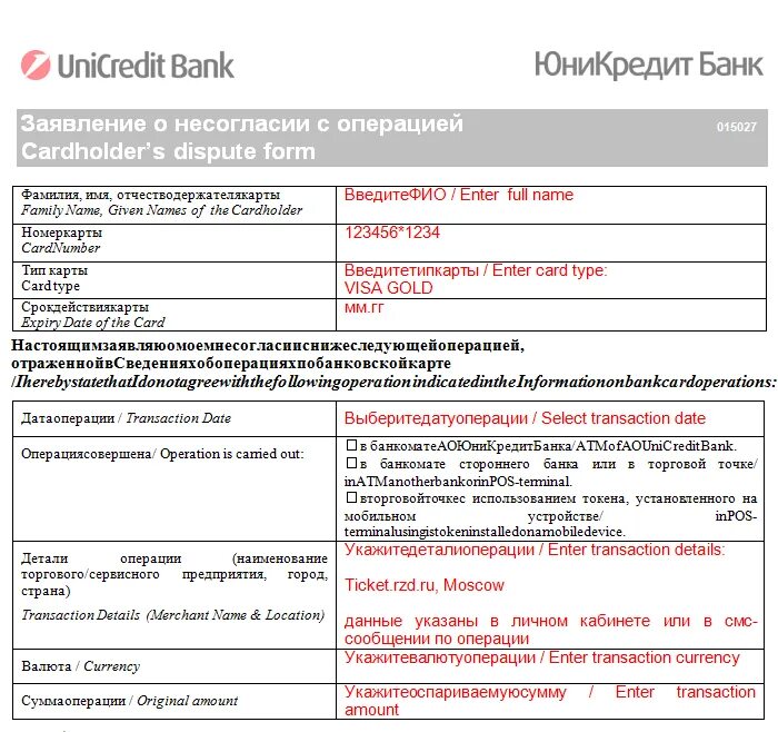 Бланк ЮНИКРЕДИТ банка. ЮНИКРЕДИТ банк справка. ЮНИКРЕДИТ банк бланк справки по форме банка. Анкета клиента ЮНИКРЕДИТ банк образец.