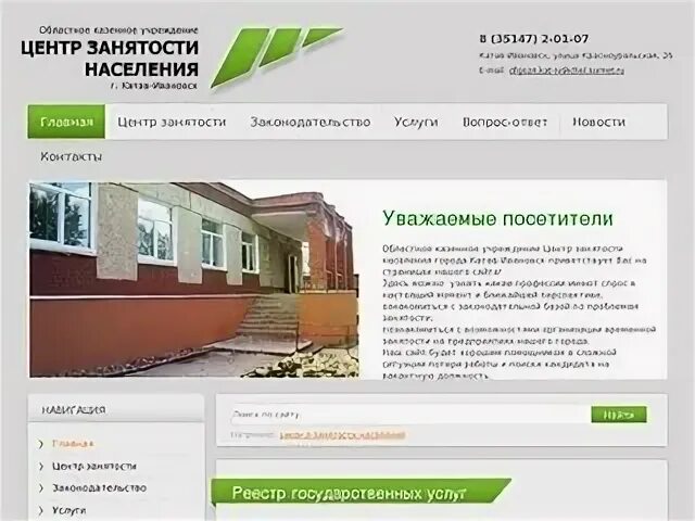 Пенсионный фонд катав-ивановск. Вакансии центра занятости катав ивановска. Вакансии центра занятости катав ивановска. Вакансии центра занятости катав ивановска. Вакансии центра занятости катав ивановска.
