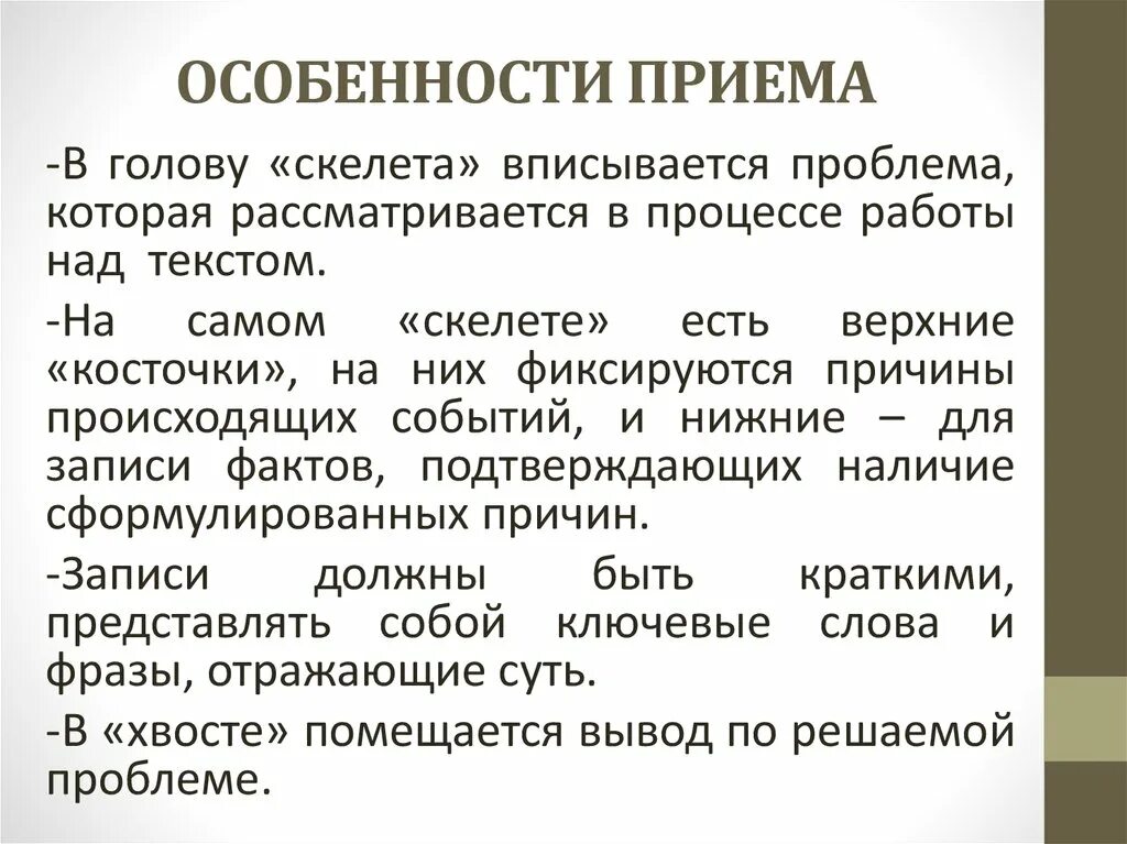 Особенности приема. Особенности приема на работу женщин. Приемы характеристики. Прием с переводом особенности приема. Особенности приема информации