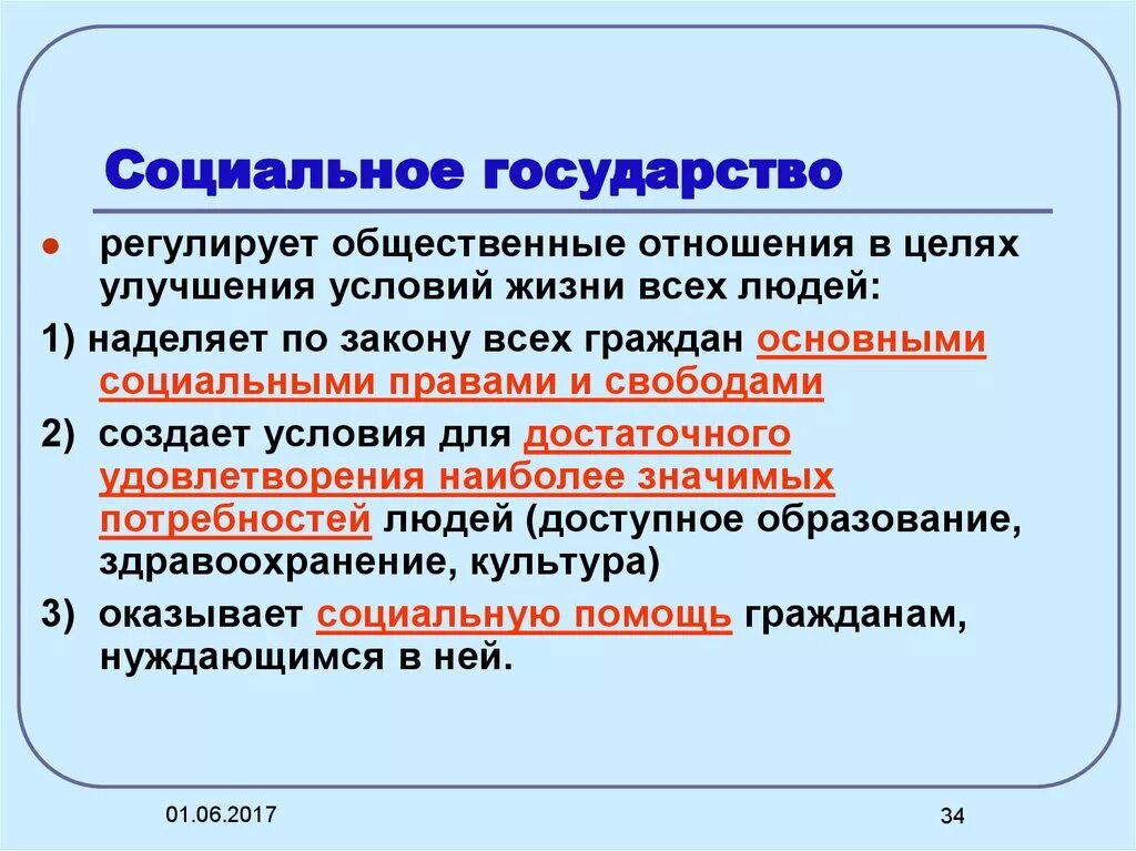 Особенностей эта страна имеет. Социальное государство. Социально егосударсво. Социаьноегосударство это. Социальное государството.