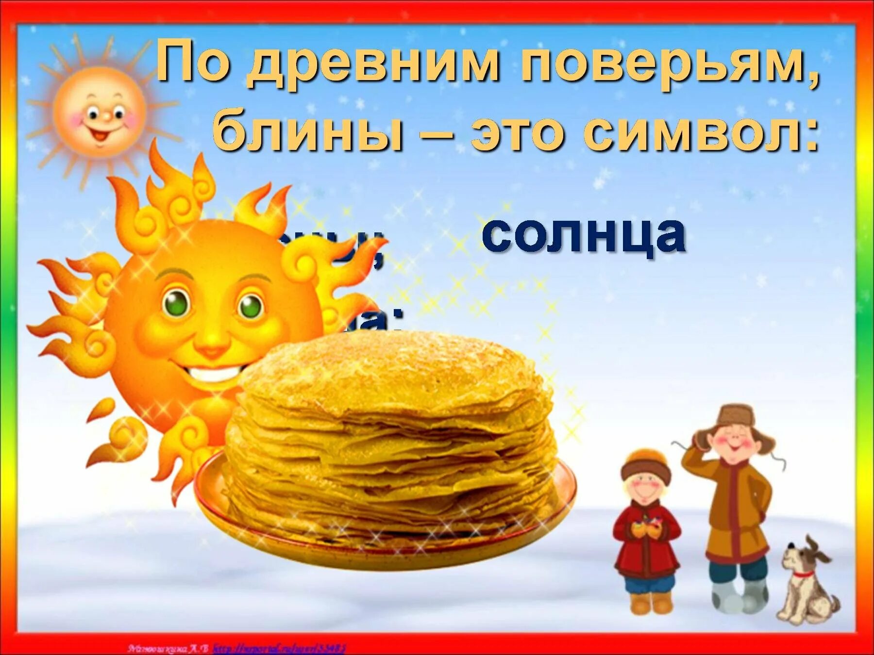 Надпись на блинах на масленицу
