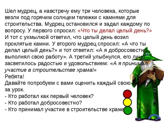 Пойду мудрей. Шел мудрец а навстречу ему три человека. Притча шел мудрец а навстречу ему три человека. Притча о трех рабочих. Идущий мудрец.