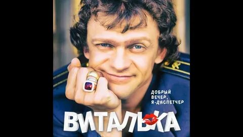 Добрый вечер я диспетчер продолжение