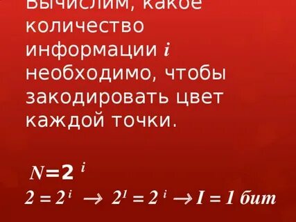 Сколько битов требуется