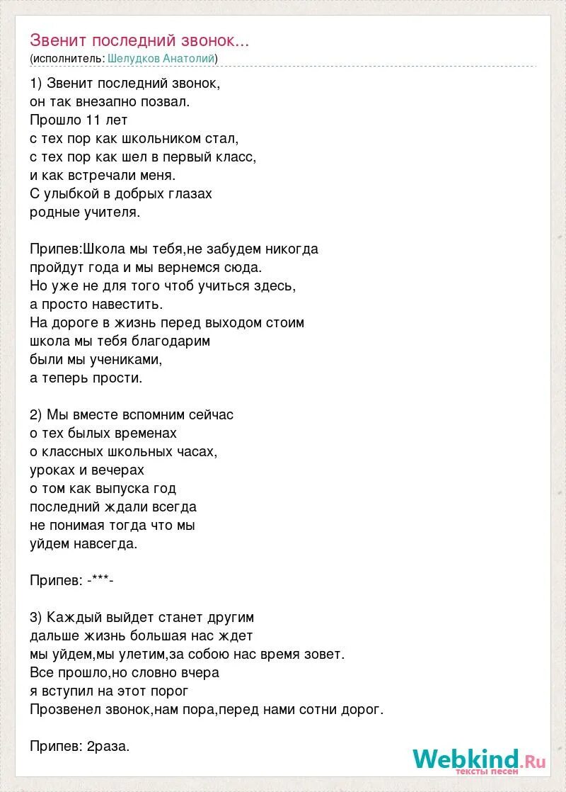 Песни для школьников 5 класса. Текст песни последний звонок. Классная школа текст песни. Классная школа песня текст. Припев школы школа.