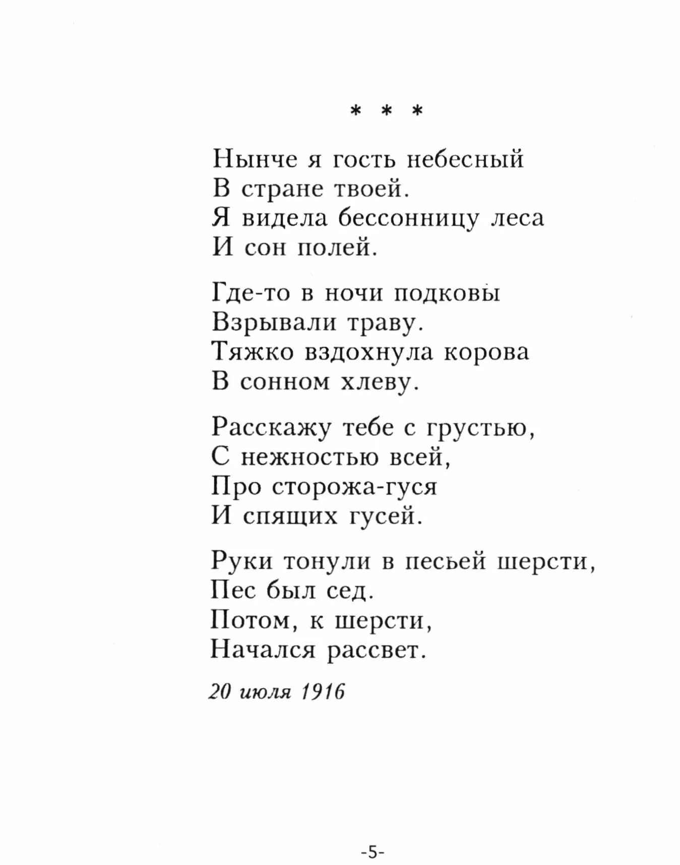 Цветаева стихи 4 четверостишья. Стихотворение Марины Ивановны Цветаевой.