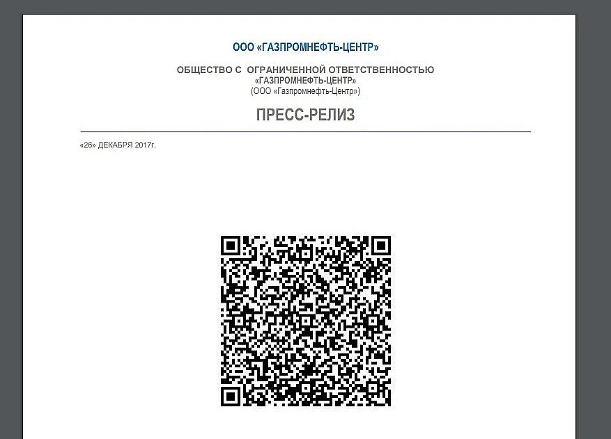 QR код Газпромнефть в приложении. Заправочная станция Газпрома для оплаты QR кодом. Календарь с QR кодом. Qr код газпромбанк