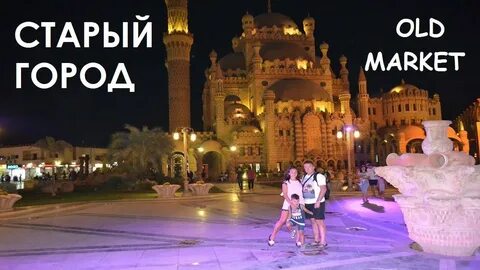 Маркет в шарм эль шейхе
