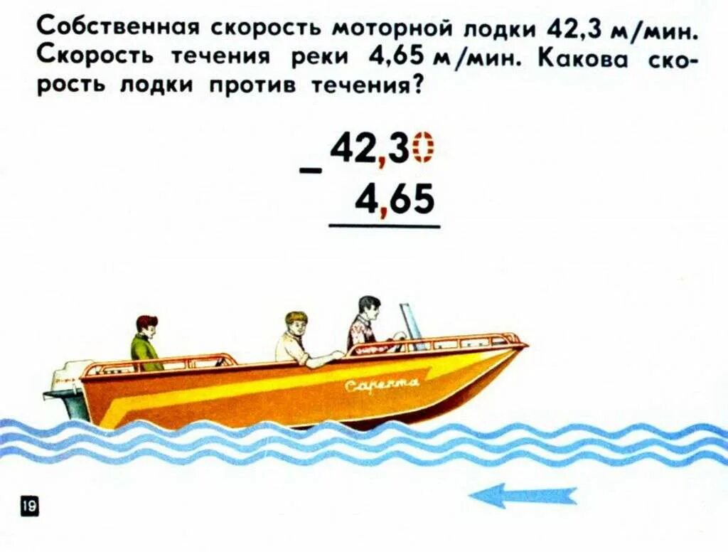 Задачи на движение 5 класс с дробями. Задача про лодку. Задача на движение по реке с десятичными дробями. Задачи на движение с десятичными дробями. Задачи на дижениес десятичными дроб.