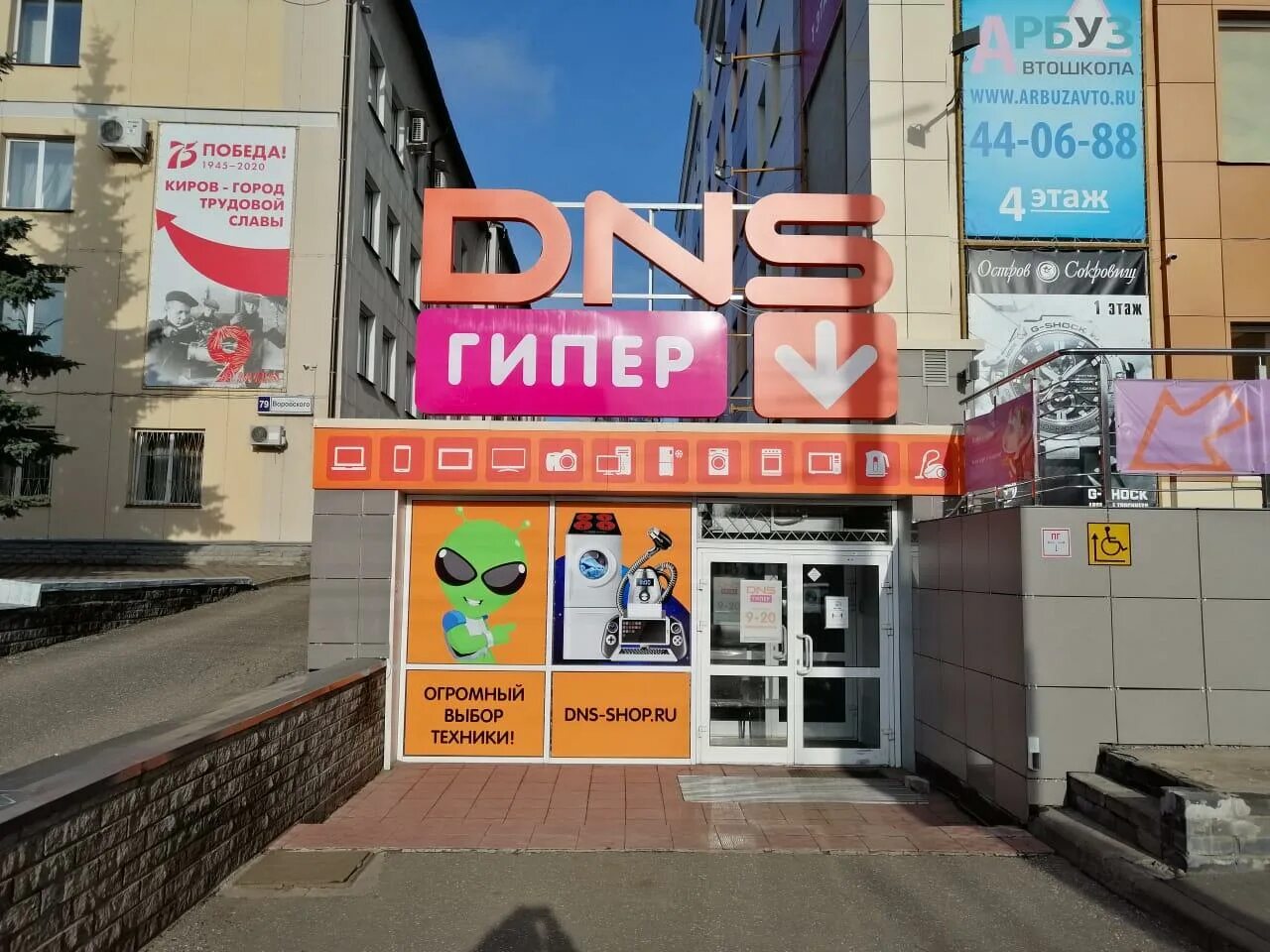 Торговый центр тайм киров. Днс киров график работы. Склад днс киров щорса. Днс киров калужская. Днс киров джем молл.