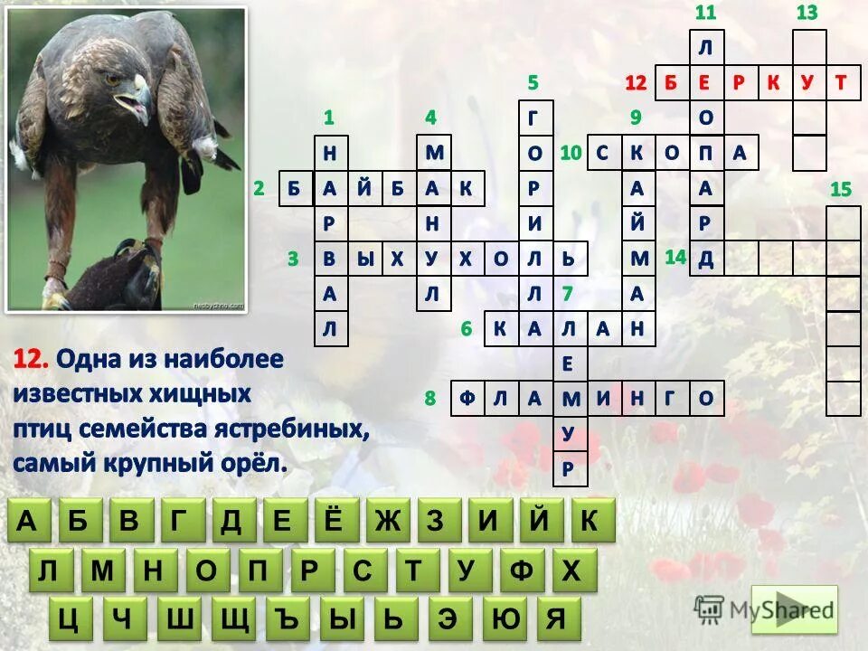 Предмет предохраняющий от несчастий кроссворд. Кроссворды с ответами. Готовый кроссворд. Предмет предохраняющий от несчастий кроссворд. Предмет предохраняющий от несчастий кроссворд.