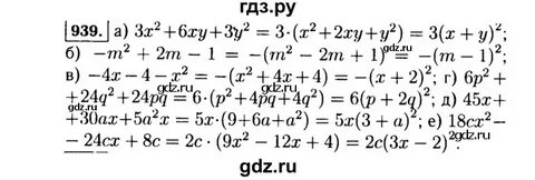 Математика 6 класс упр 941