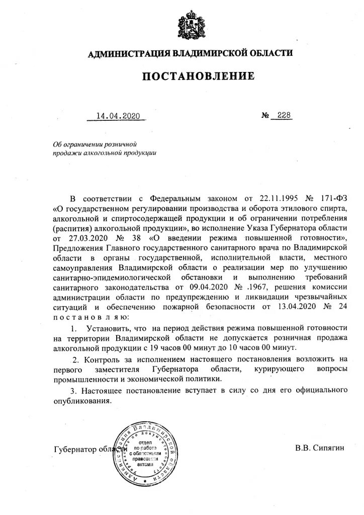 Указ губернатора Владимирской области о коронавирусе. Постановление. Распоряжение областной администрации