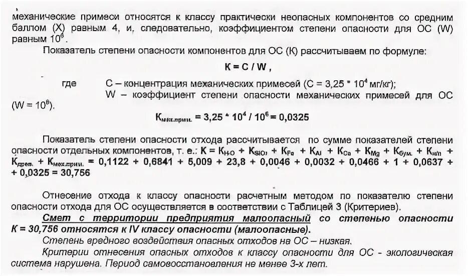 Лицензия на полигон тбо. Мусор и смет с территории. Плотность отходов смет уличный. Смет с территории предприятия малоопасный паспорт. Как посчитать количество отходов по нормативу.