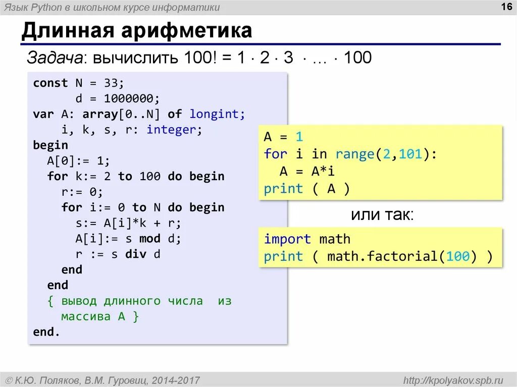 Задачи по информатике питон классы. Mod в питоне. div в питоне. mod и div в питоне. операция mod в питоне.