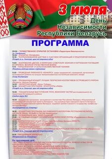 Белорусская программа