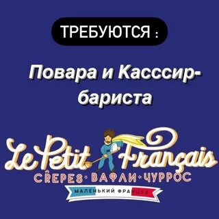 Маленький француз