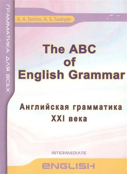 Английский пособие по грамматике. English Grammar учебник. Английская грамматика пособия. Пособие по английскому языку English Grammar.