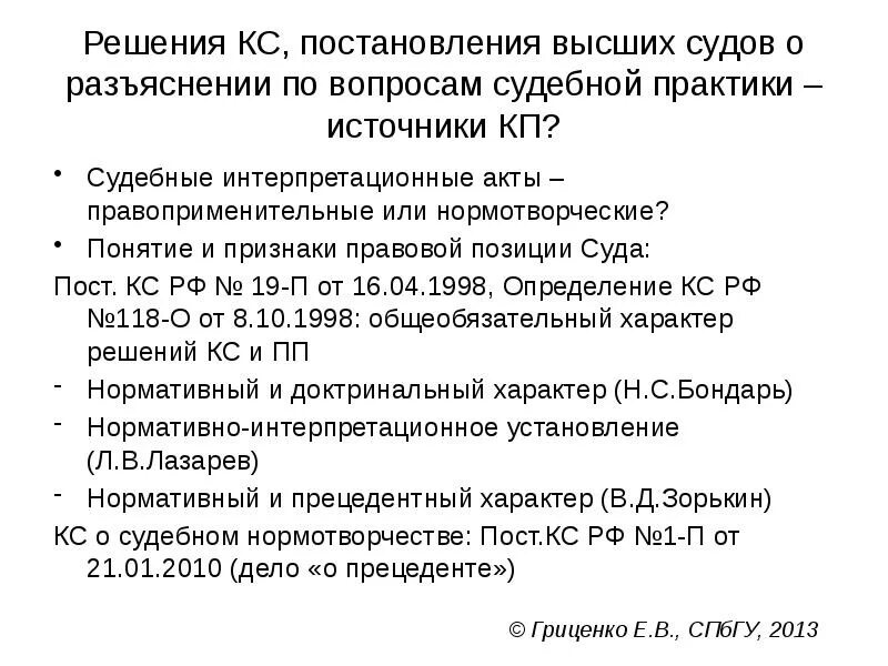 Позиции высших судов. Разъяснения по вопросам судебной практики. Разъяснение вопросов судебной практики. Судебная практика по конституционному праву