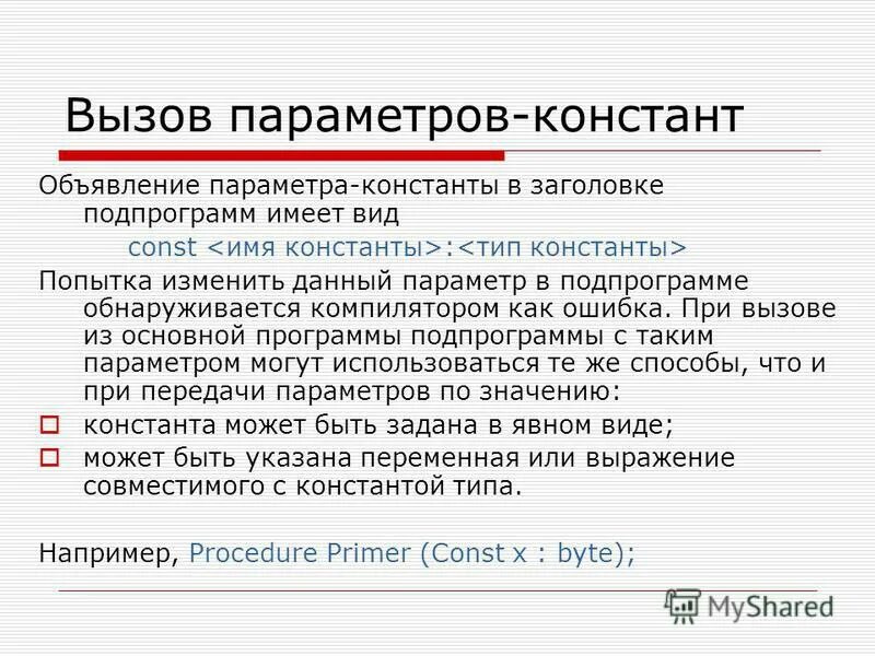 Программа и подпрограммы. Заголовке подпрограмм. Передача параметров. Подпрограммы. Формальные и фактические параметры функции.