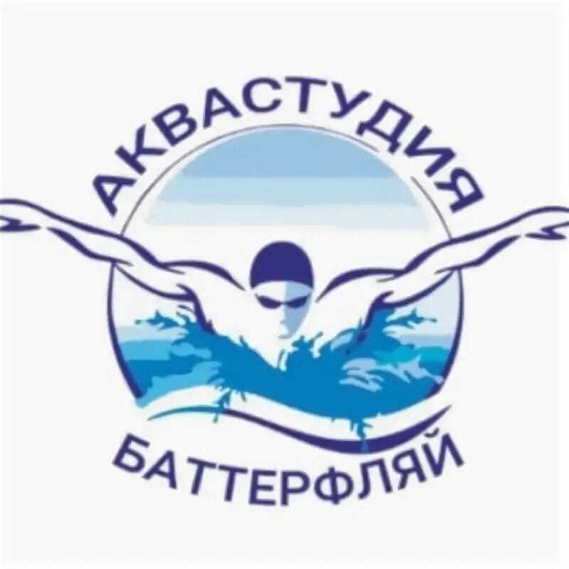 Бассейн в дмитрове. Бассейн цска ватутинки. Баттерфляй музыкальный фестиваль алтай. 50 метров баттерфляй. Бассейн в 100 метров в сибири.