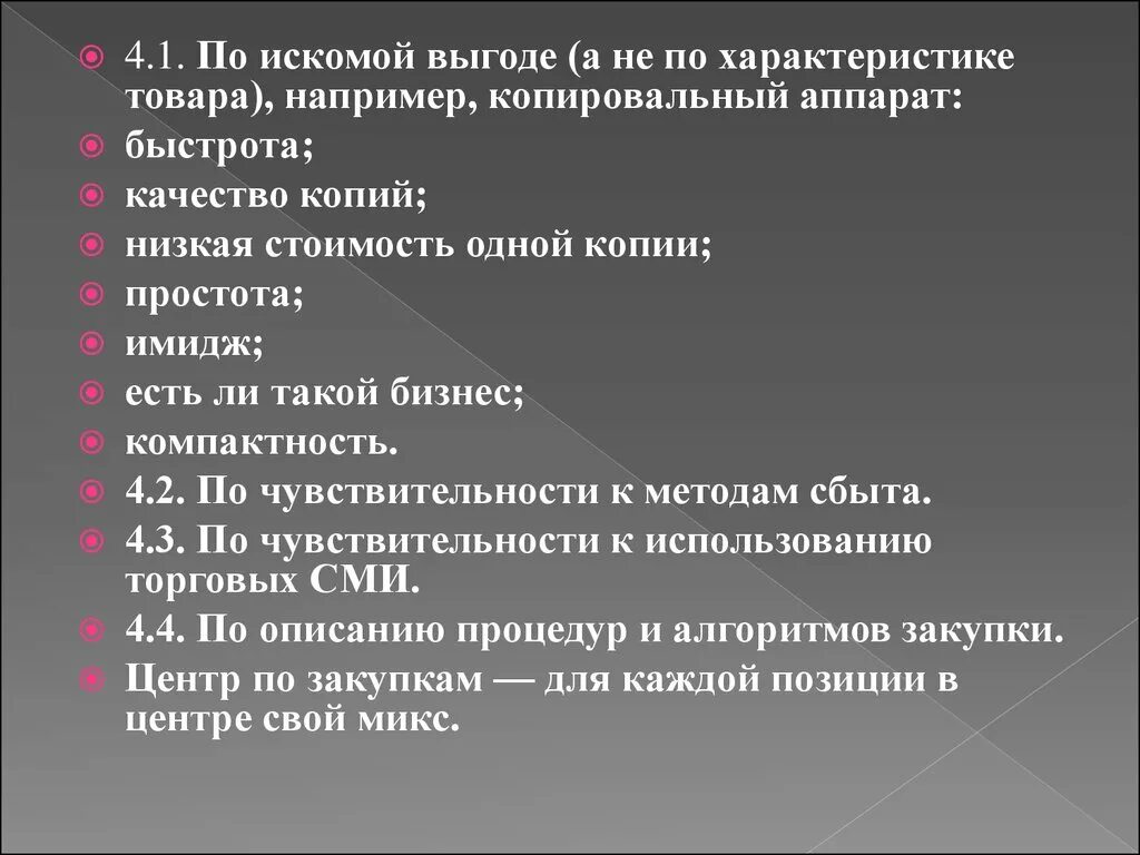 Лучшее качество реплик. Искомые выгоды для потребителей. Сегментация по искомой Выгоде. Искомые выгоды для потребителей примеры. Искомые выгоды это.