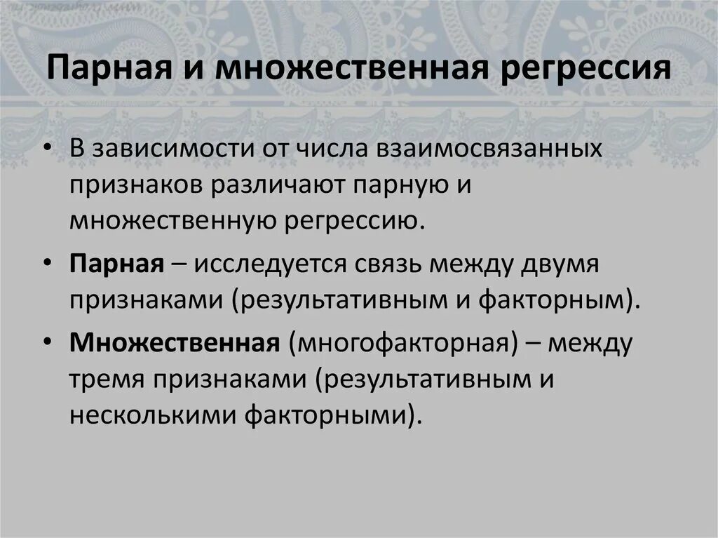 Интерпретация коэффициентов множественной регрессии. Интерпретация коэффициентов множественной регрессии