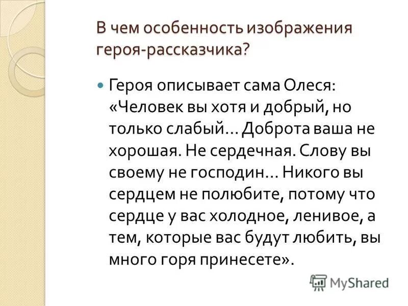 особенности изображения героя