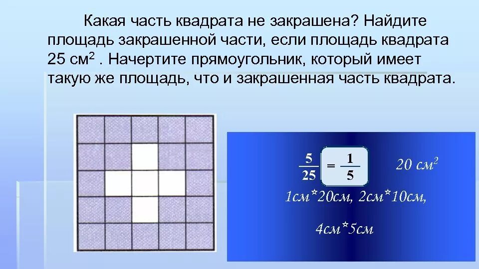 Площадь квадрата со стороной 16. Площадь закрашенной части квадрата. Найдите площадь закрашенной части. Как найти площадь части квадрата. Найдите площадь закрашенного квадрата.