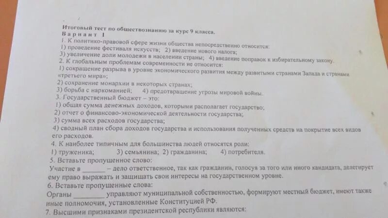 Тест по государство и право с ответами