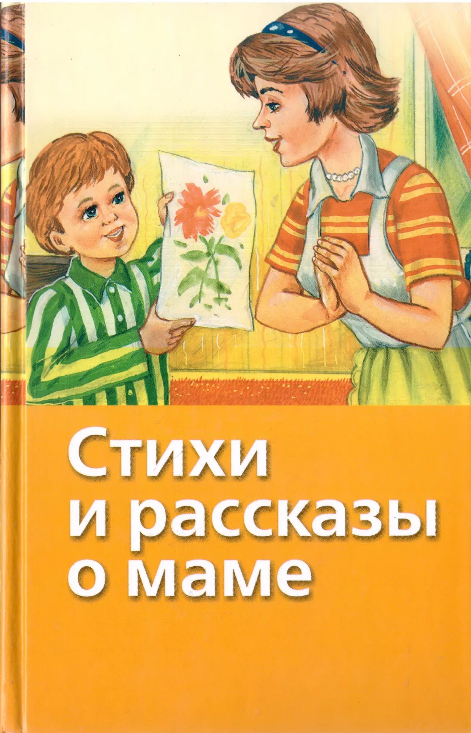 Обмен мамами рассказы