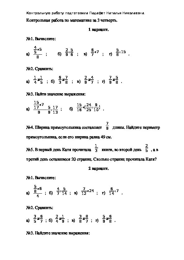 Контрольная по математике 6 класс третья четверть. Контрольная 5 класс математика 3 четверть. Контрольная по математике 5 класс за 3 четверть Виленкин. Математика контрольная работа за третью четверти пятый класс. Контрольные по математике за 3 четверть 5 класс.