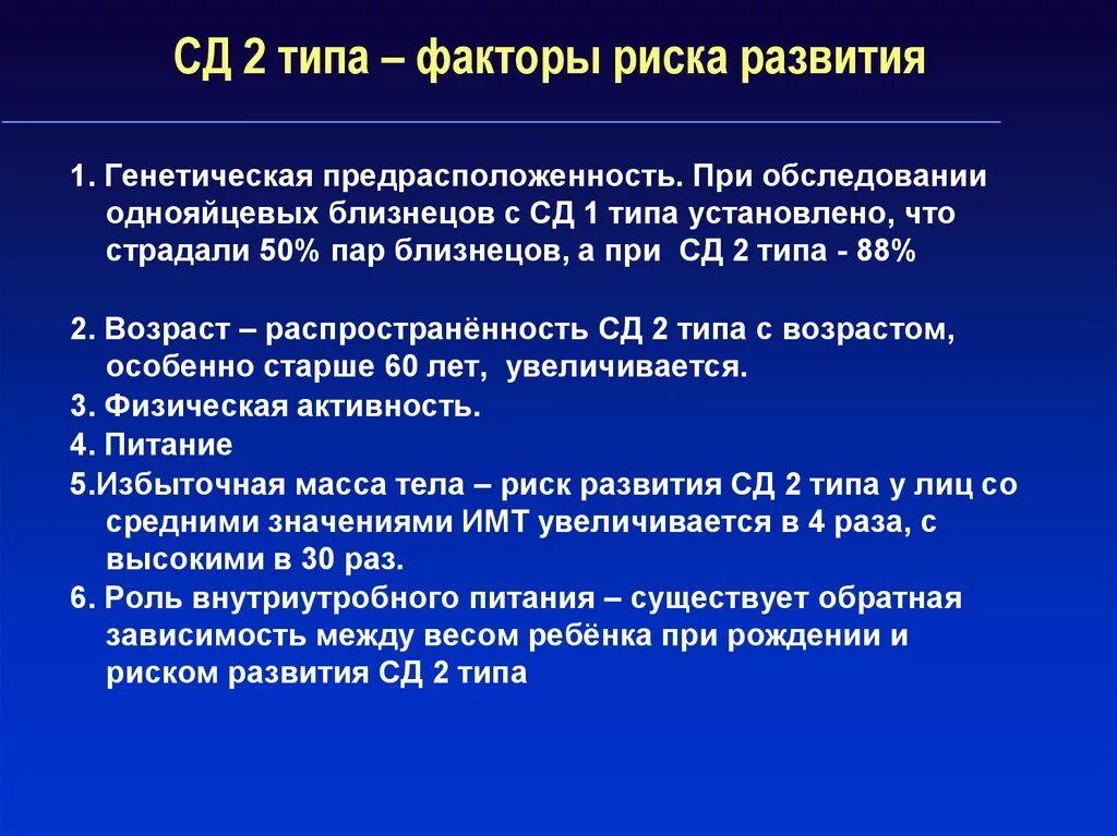 Сд с помощью. Факторы риска СД 2 типа. Клиника сахарного диабета 1го типа. Факторы риска СД 1 типа и 2 типа. Основной фактор риска сд2.