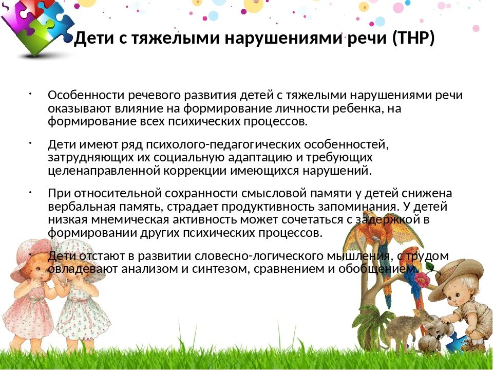 Нарушение речевого развития у детей дошкольного возраста. Специфика детей с тяжелыми нарушениями речи. особенности речевого развития детей. познавательная деятельность детей с нарушениями речи. характеристики речевого развития детей.