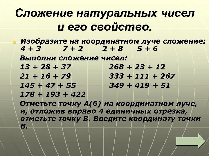 Сложение натуральных чисел 5 класс