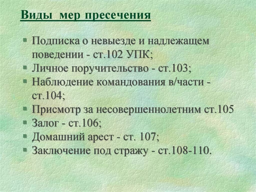 Виды мер пресечения. Виды мер пресечения УПК. Виды мер пресечения и их характеристика.. Мерыпересечения и виды. К мерам пресечения применяемым к обвиняемому