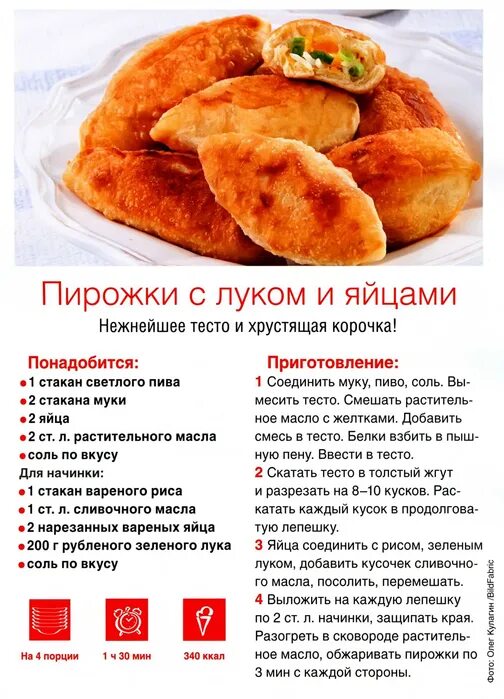 Пирожок с мясом сколько грамм. Тесто на пирожки. Рецепты выпечки в картинках. Рецепты пирожков в картинках. Рецепты в картинках с описанием выпечка.