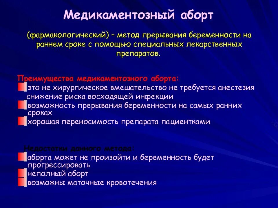 До скольки можно делать прерывание беременности. Медикаменто́зныйаброт. Медикаментозное прерывание беременности на ранних сроках. Прерывание беременности медикаментозным методом. Методика искусственного аборта.