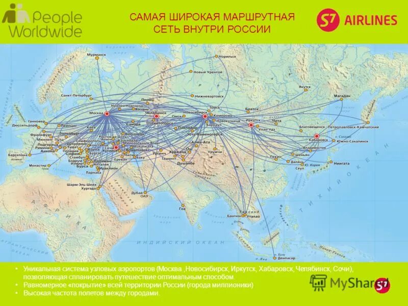 S7 Airlines авиакомпания маршрутная сеть. Карта полетов авиакомпании s7. Маршрутная сеть авиакомпании s7. Карта полетов s7 из Москвы. Маршрутная сеть авиакомпания