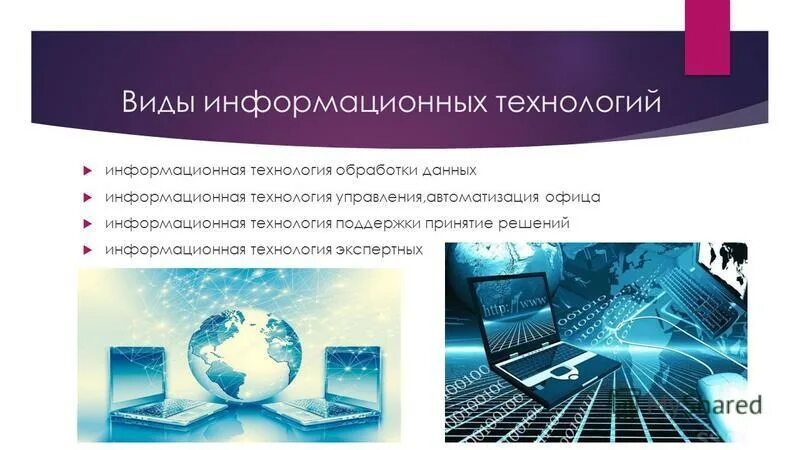 информационные технологии управления предназначены для