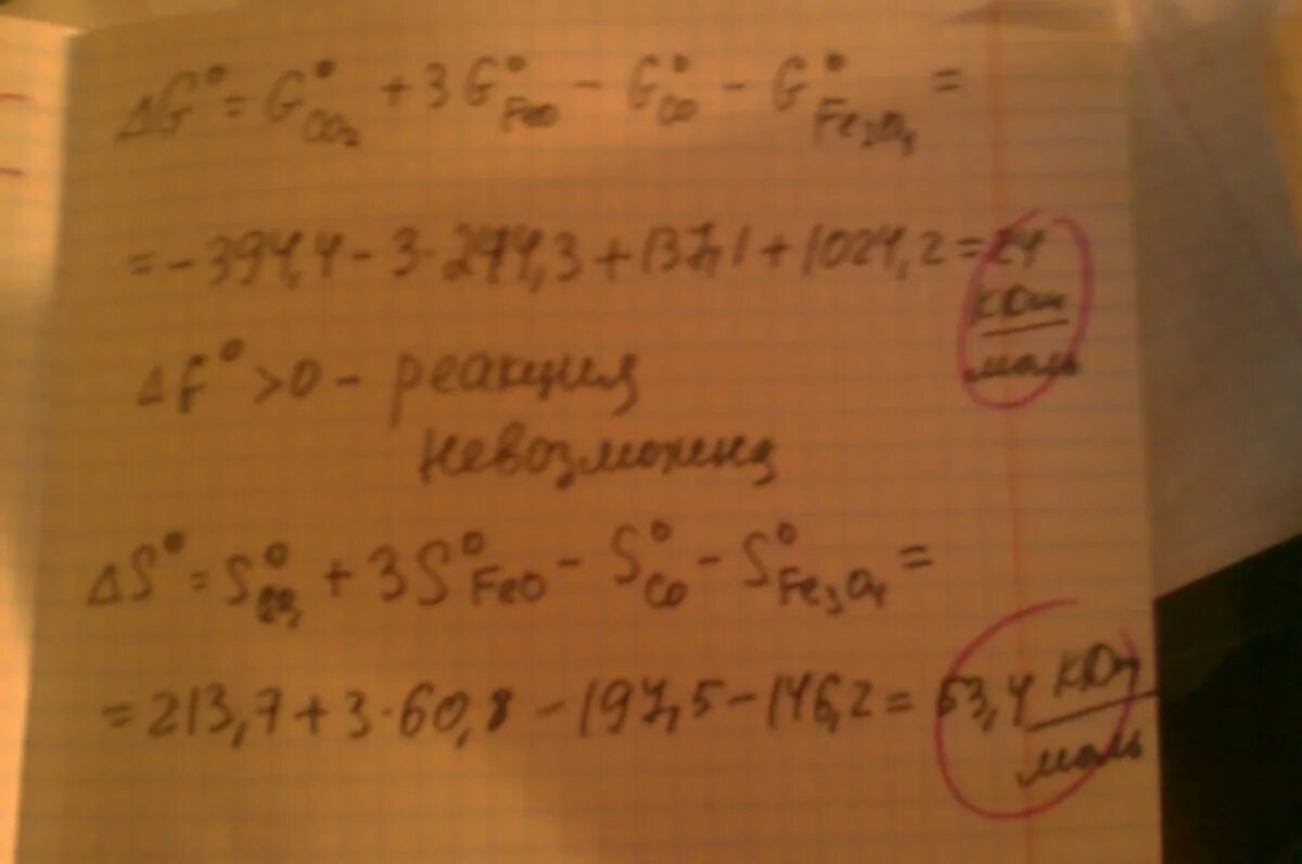 Fe3o4 fe2o3 реакция. Fe3o4 co 3feo co2 энтальпия. Восстановление fe2o3 + co +co2. Fe2o3(к) + 3co(г) = 2fe(к) + 3co2(г).. Fe3o4 co 3feo co2 тепловой эффект.