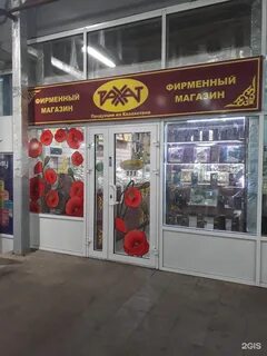 Магазин рахат