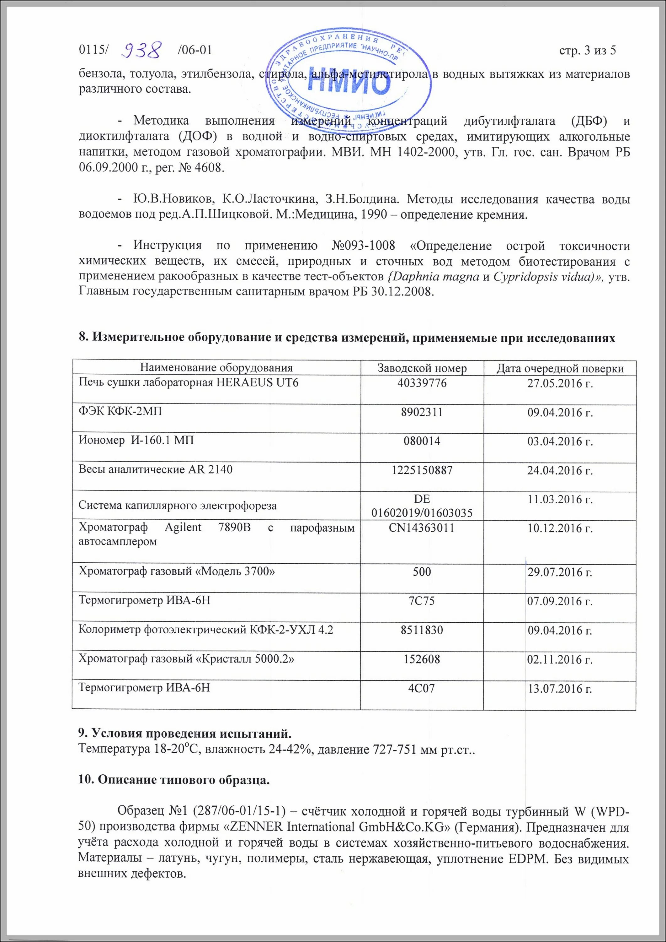 Биотестирование отходов 5. Протокол биотестирования отходов. протоколы биотестирования на отходы 5 класса опасности. протокол биотестирования отходов 5 класса. протокол биотестирования грунта.