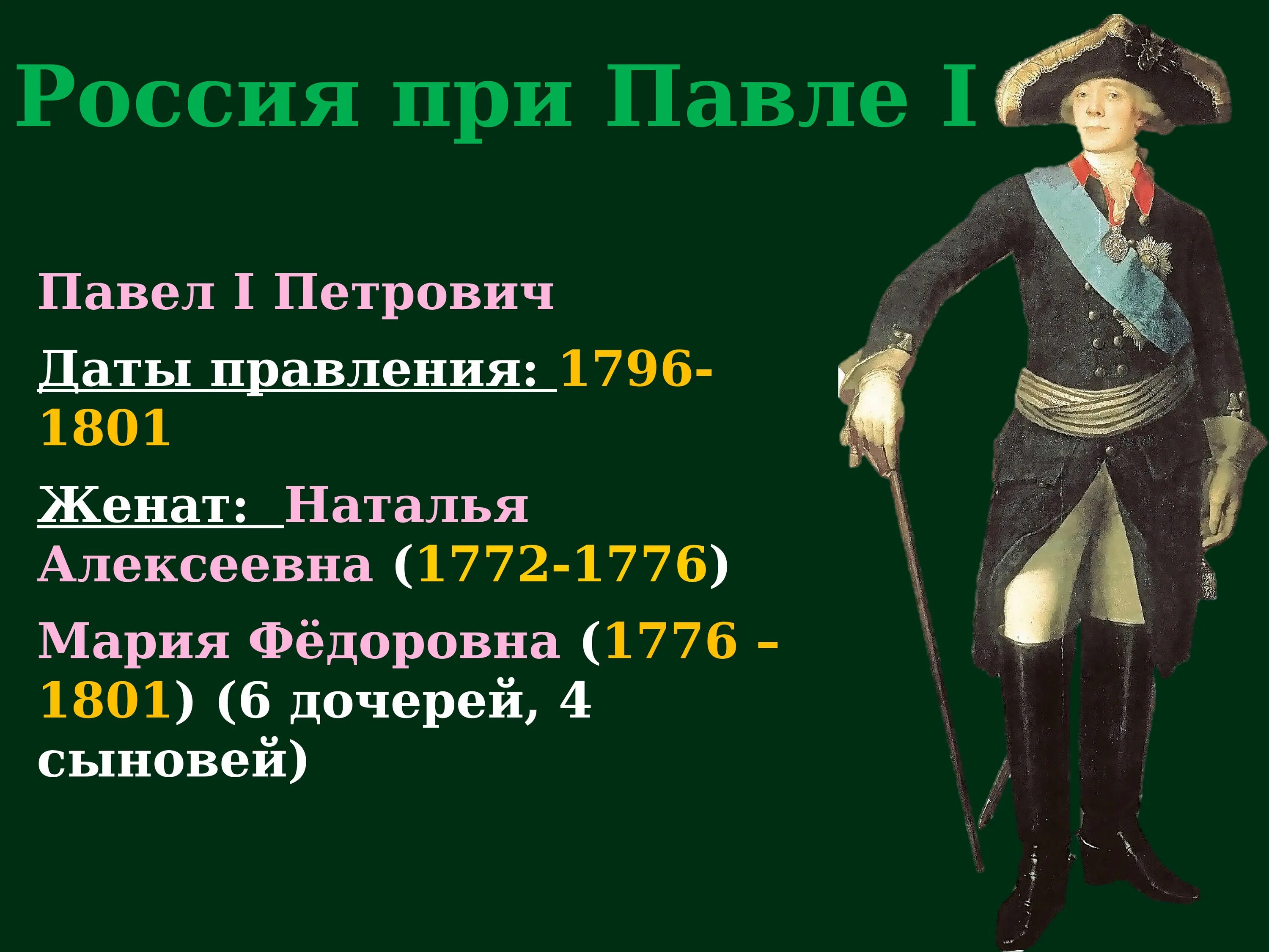 Россия при павле i 8 класс презентация. Империя России при Павле 1.