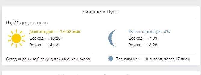 Во сколько сегодня взойдет. Долгота дня. Долгота дня Восход и закат. Продолжительность дня завтра. Продолжительность дня Восход и заход солнца.