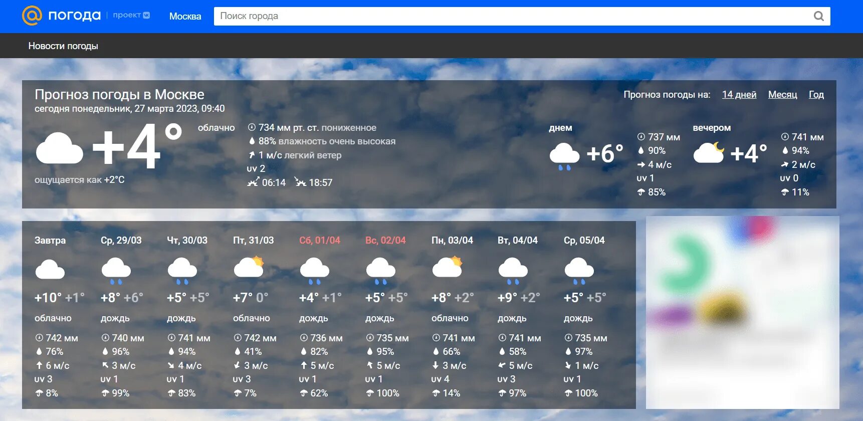 Московский сайт погоды. Погода. Самый точный прогноз погоды. Какой сайт прогноза погоды самый точный. Майл погода.
