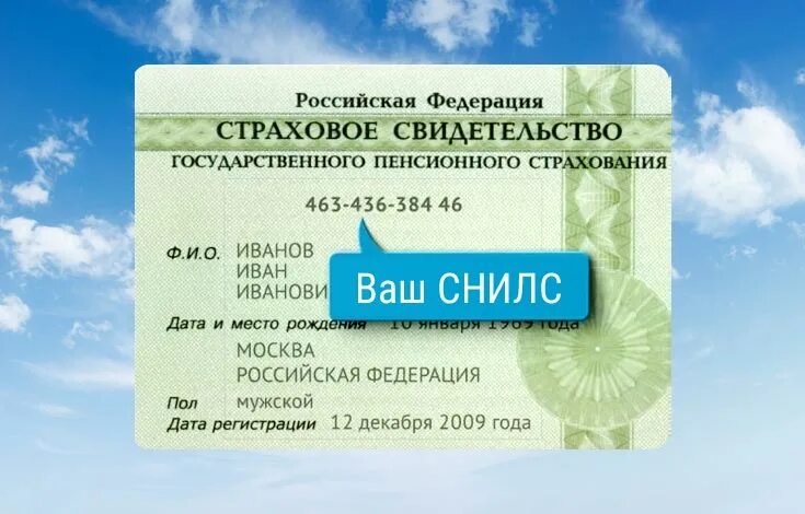 Снилс как получить в москве иностранному гражданину. СНИЛС. Страховой номер индивидуального лицевого счёта. СНИЛС это страховое свидетельство. СНИЛС для иностранных граждан.