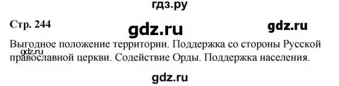 Русский стр 244