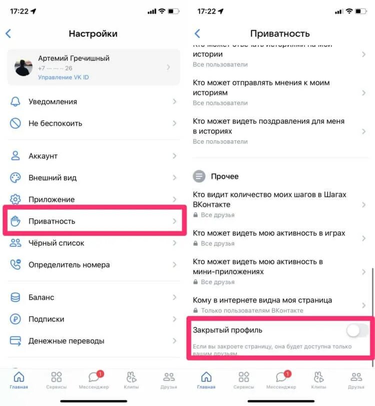 Как закрыть профиль в ВК на айфоне. Как сделать закрытый профиль. Как сделать профиль в ВК закрытым. Как сделать закрытый профиль в ВК на айфоне.