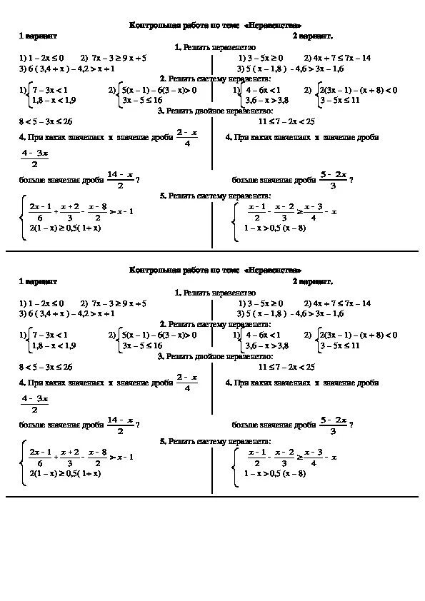 Алгебра 8 класс контрольная работа 2 ответы. Кр неравенства 8 класс Алгебра. Кр по алгебре 8 класс неравенства. Контрольная работа по алгебре 8 класс неравенства. Контрольная работа неравенства 8 класс.